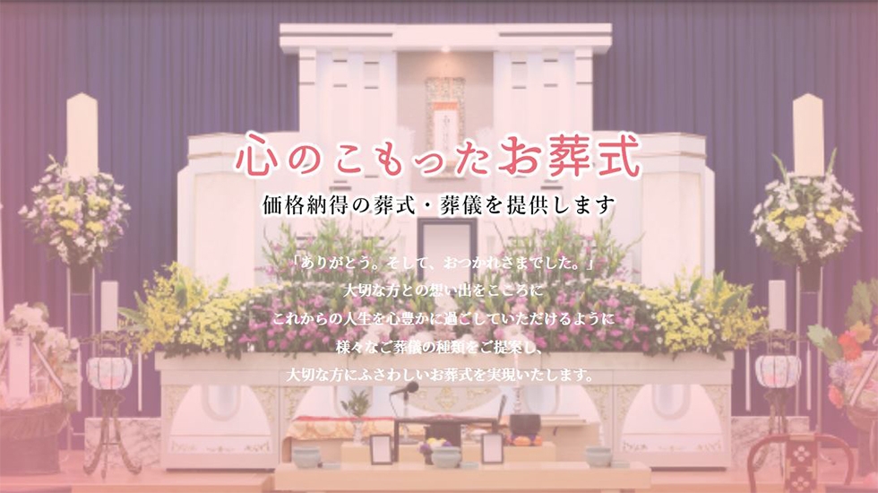 名古屋総合葬祭株式会社
